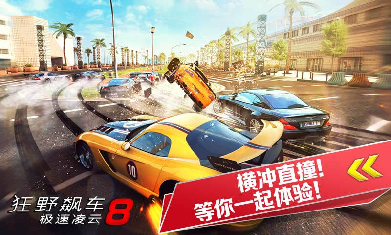 狂野飙车8无限金币版游戏截图