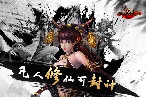 仙之侠道游戏截图1