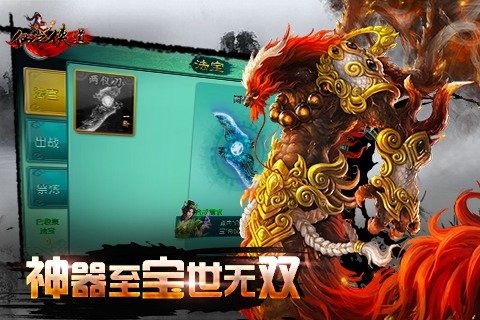 仙之侠道游戏截图2