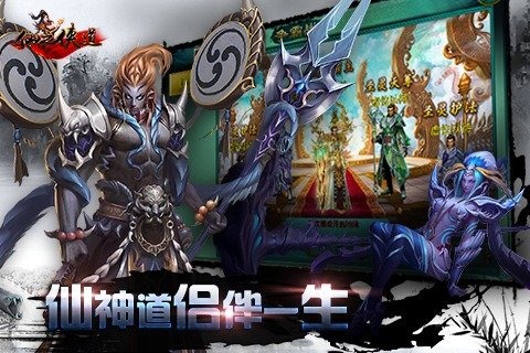 仙之侠道游戏截图3