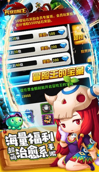 冒险王无敌版游戏截图