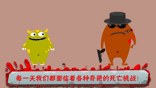 100种蠢蠢的死法游戏截图
