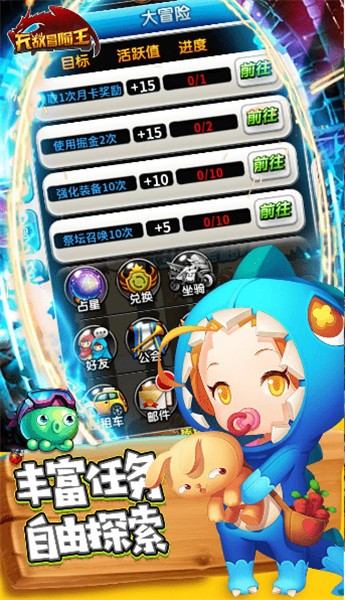 冒险王无敌版游戏截图