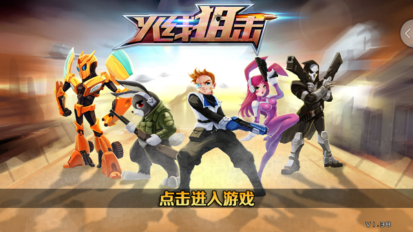 火线狙击游戏截图4