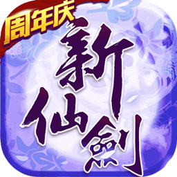 新仙剑奇侠传无敌版