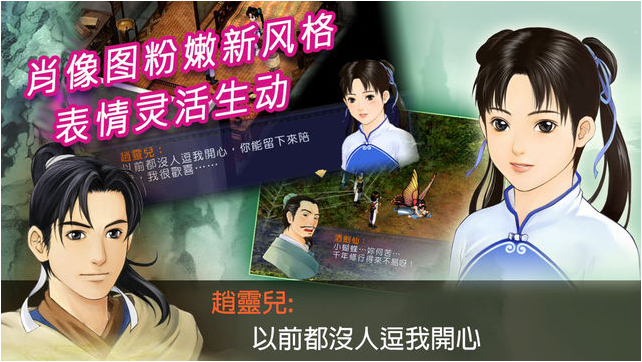 新仙剑奇侠传无敌版游戏截图
