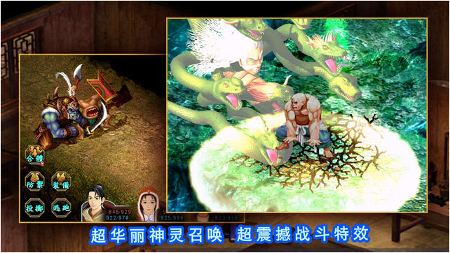 新仙剑奇侠传无敌版游戏截图