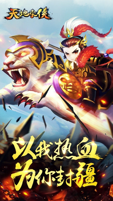 天地豪侠ol游戏截图