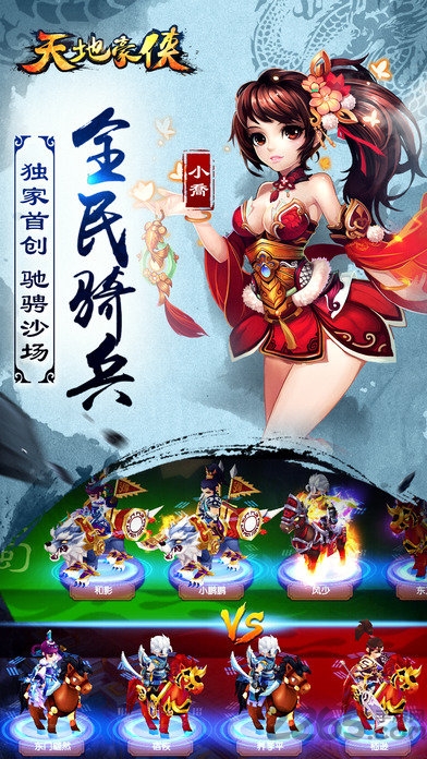 天地豪侠ol游戏截图
