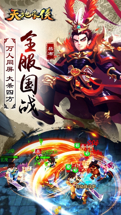 天地豪侠ol游戏截图