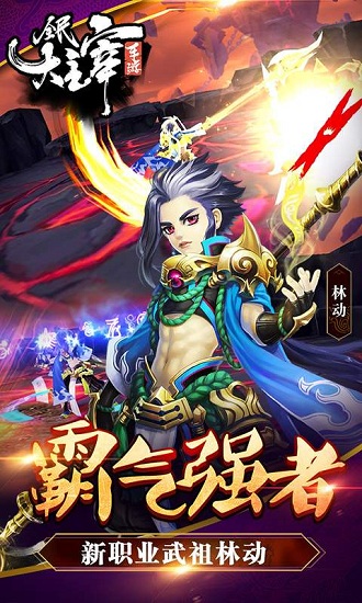 全民大主宰破解版游戏截图