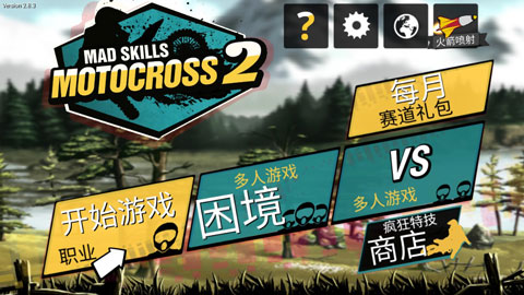特技摩托2破解版游戏截图1