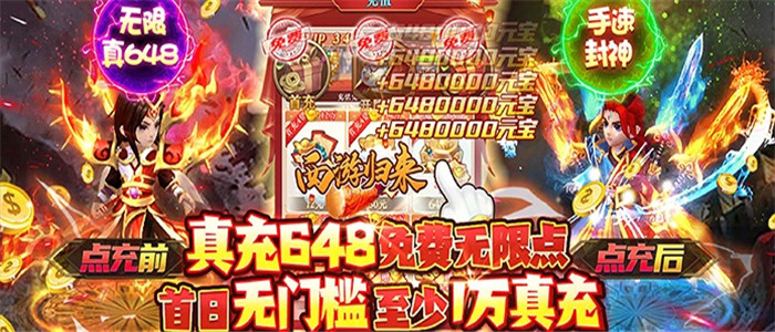 无限元宝破解版西游类手游
