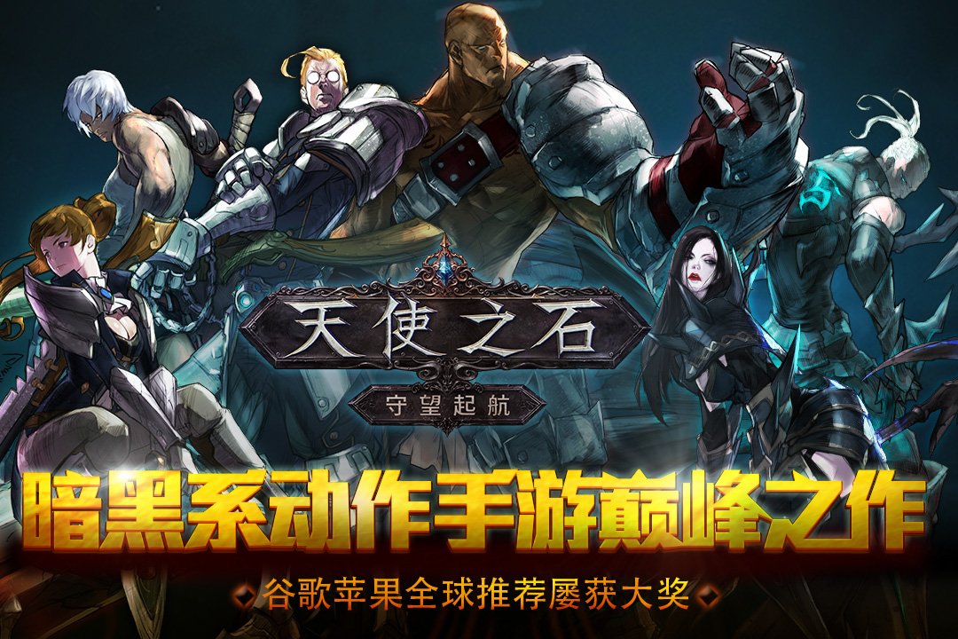 天使之石破解版游戏截图