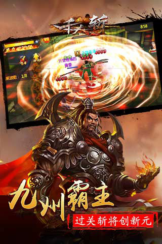 千人斩破解版游戏截图