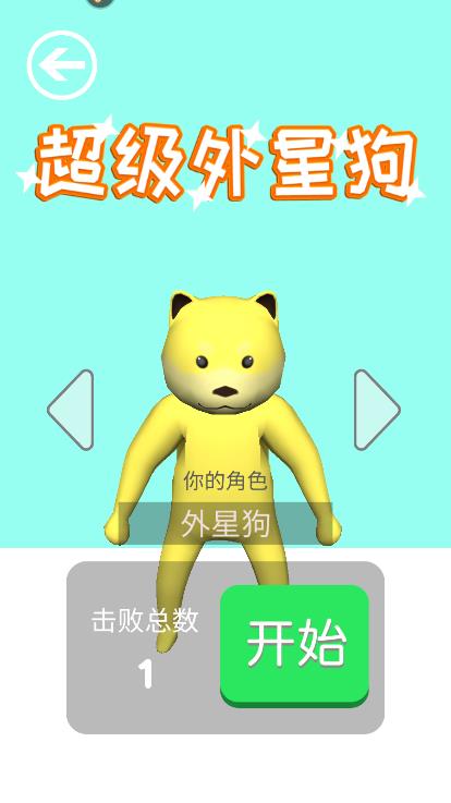 外星狗破解版游戏截图