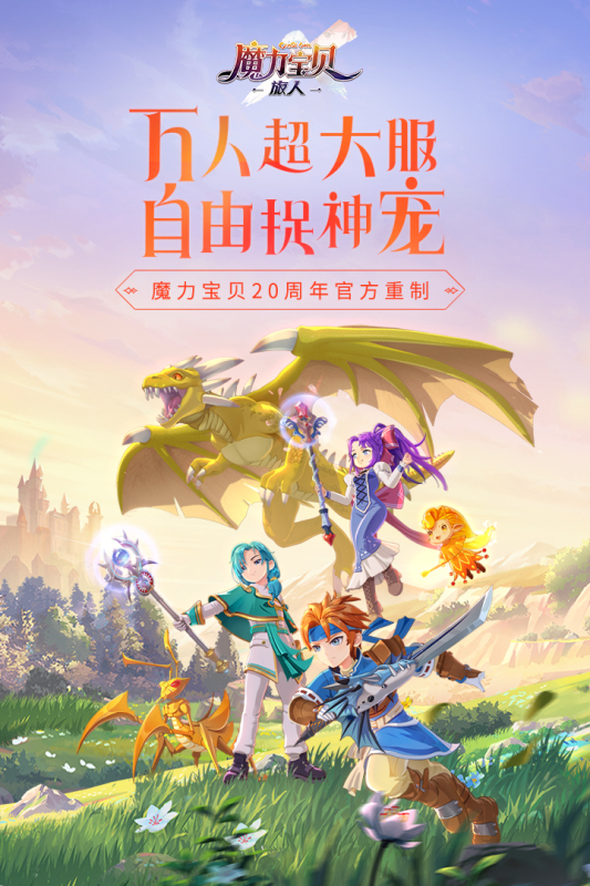 魔力宝贝旅人游戏截图4