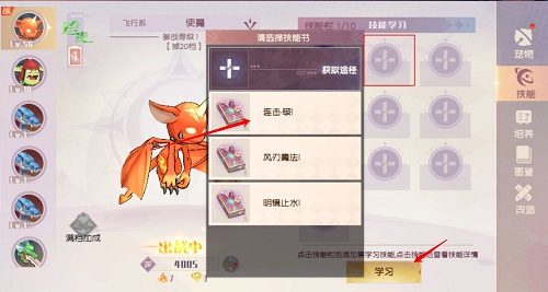 魔力宝贝旅人宠物技能书怎么搞