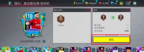 世界足球破解版游戏截图
