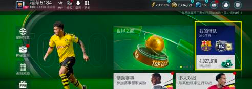 世界足球破解版游戏截图
