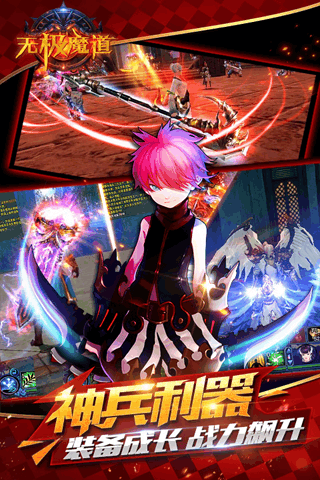 无极魔道游戏截图
