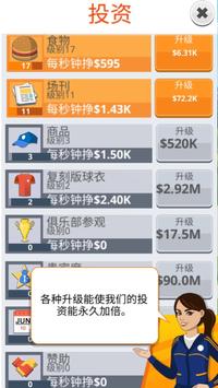 足球之王游戏截图1