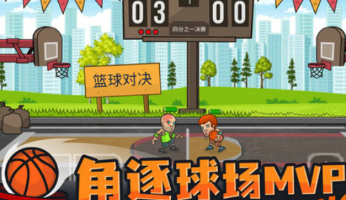 破解版篮球类手游