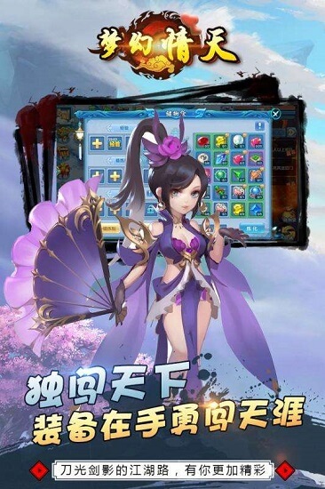 梦幻晴天破解版游戏截图