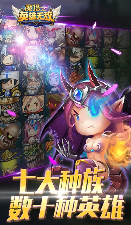 魔塔之英雄无敌内购版游戏截图1
