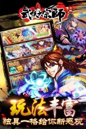 武侠大宗师破解版游戏截图
