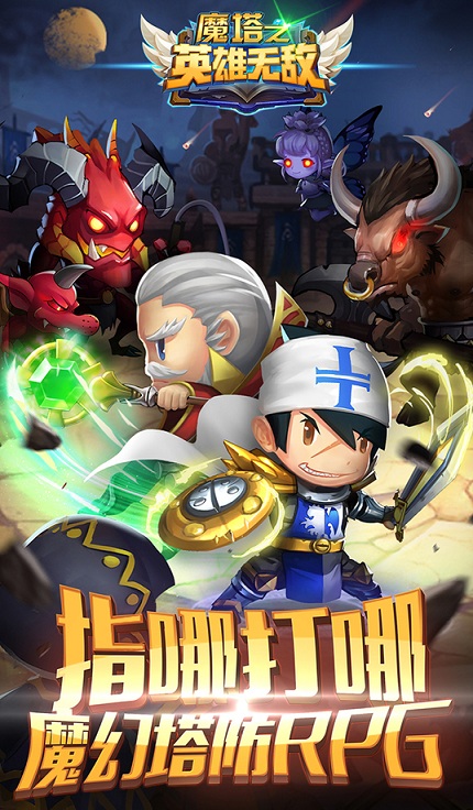 魔塔之英雄无敌内购版游戏截图4