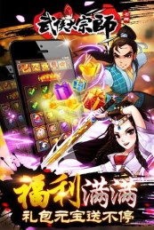 武侠大宗师破解版游戏截图