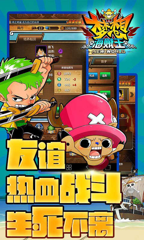 梦想海贼王游戏截图
