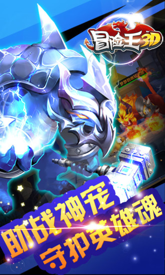 冒险王游戏截图
