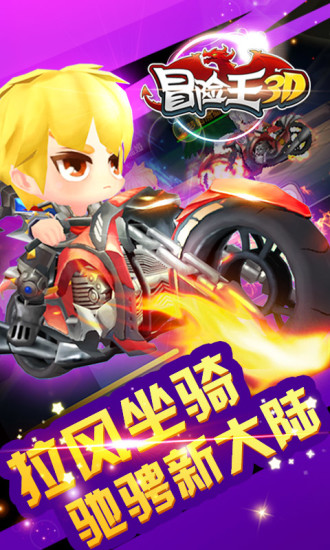 冒险王游戏截图