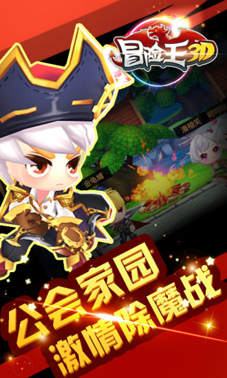 冒险王游戏截图