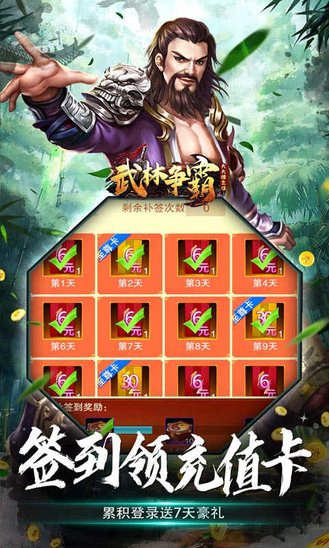 武林争霸游戏截图