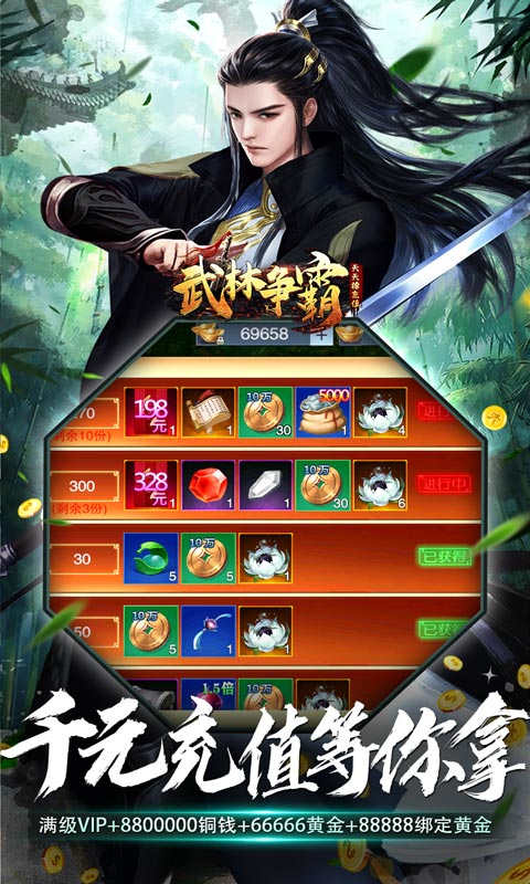 武林争霸游戏截图