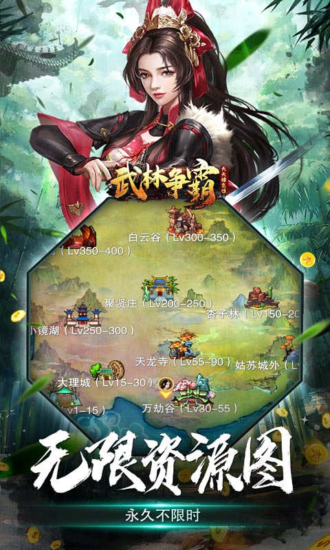 武林争霸游戏截图