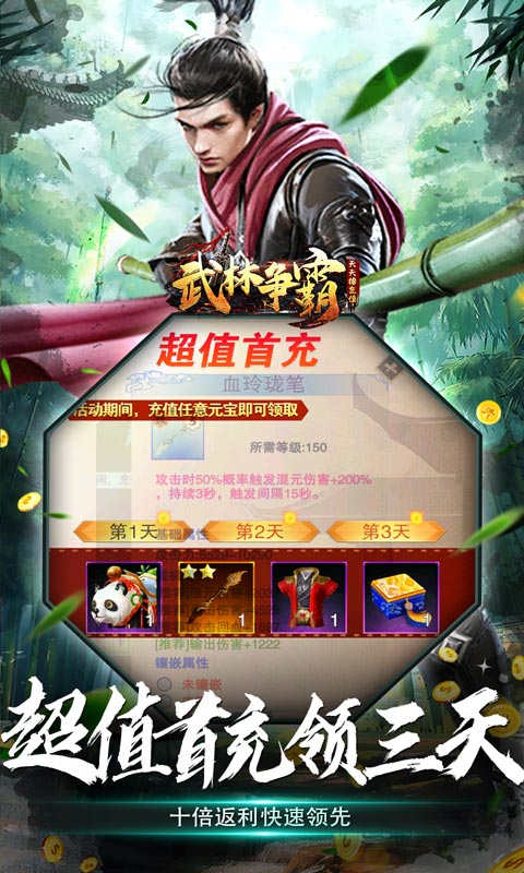 武林争霸游戏截图