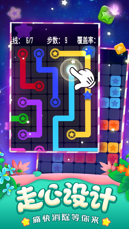 星星消除游戏截图
