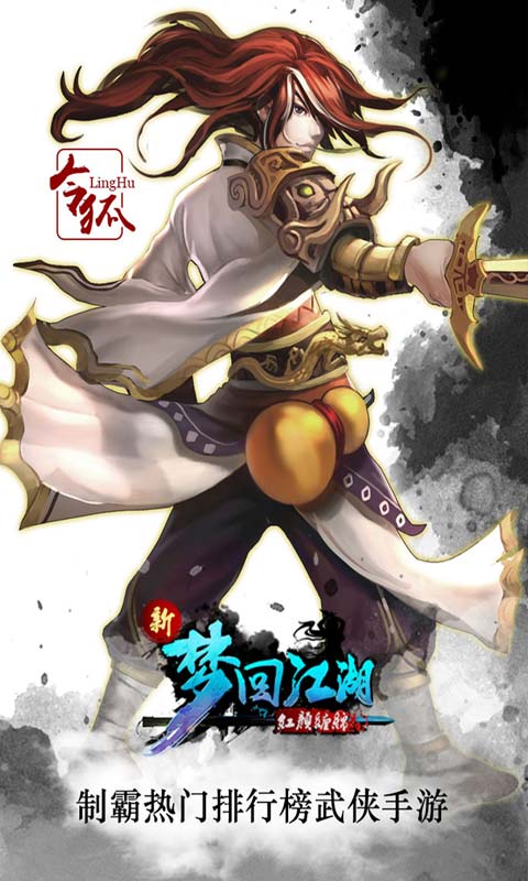 梦回江湖游戏截图