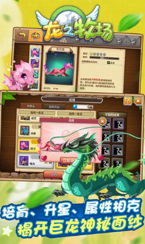龙之牧场无限资源版游戏截图2