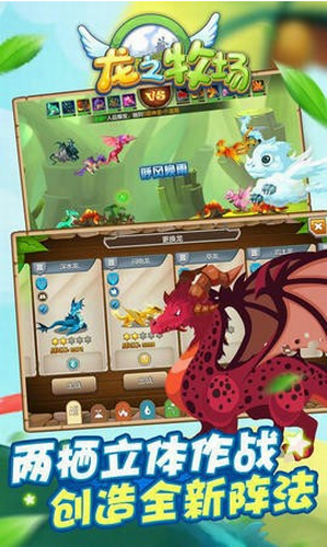 龙之牧场无限资源版游戏截图4