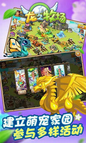 龙之牧场无限资源版游戏截图3
