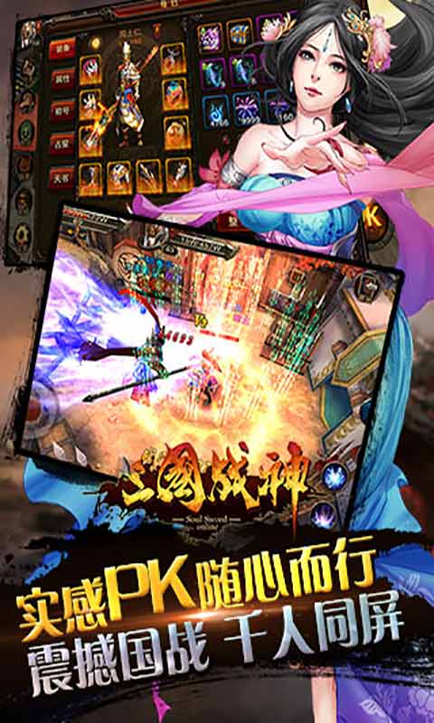 三国战神游戏截图
