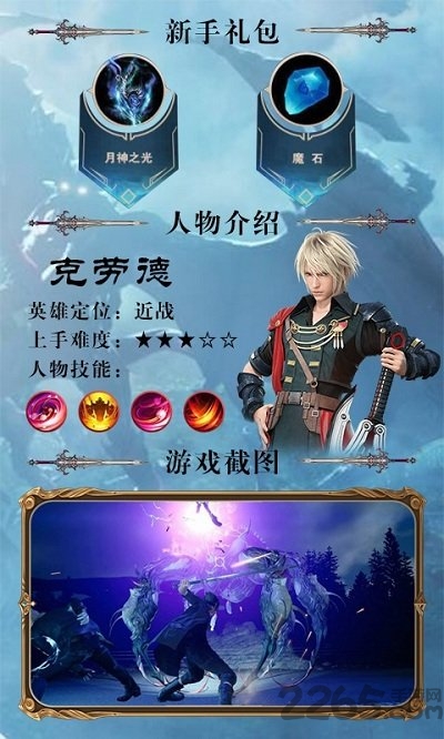 终极幻想无敌版游戏截图