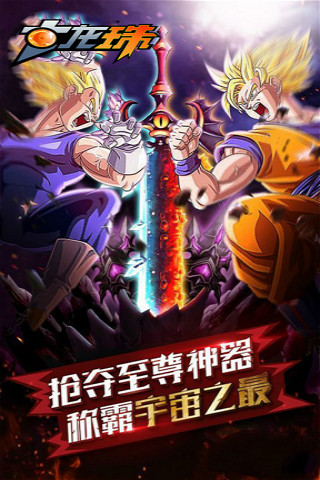 七龙珠内购破解版游戏截图