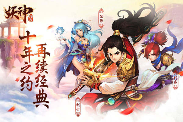妖神传说游戏截图