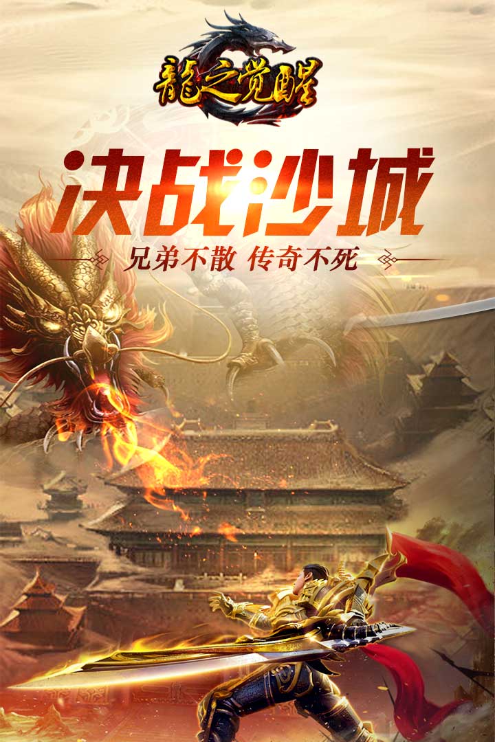 龙之觉醒破解版游戏截图